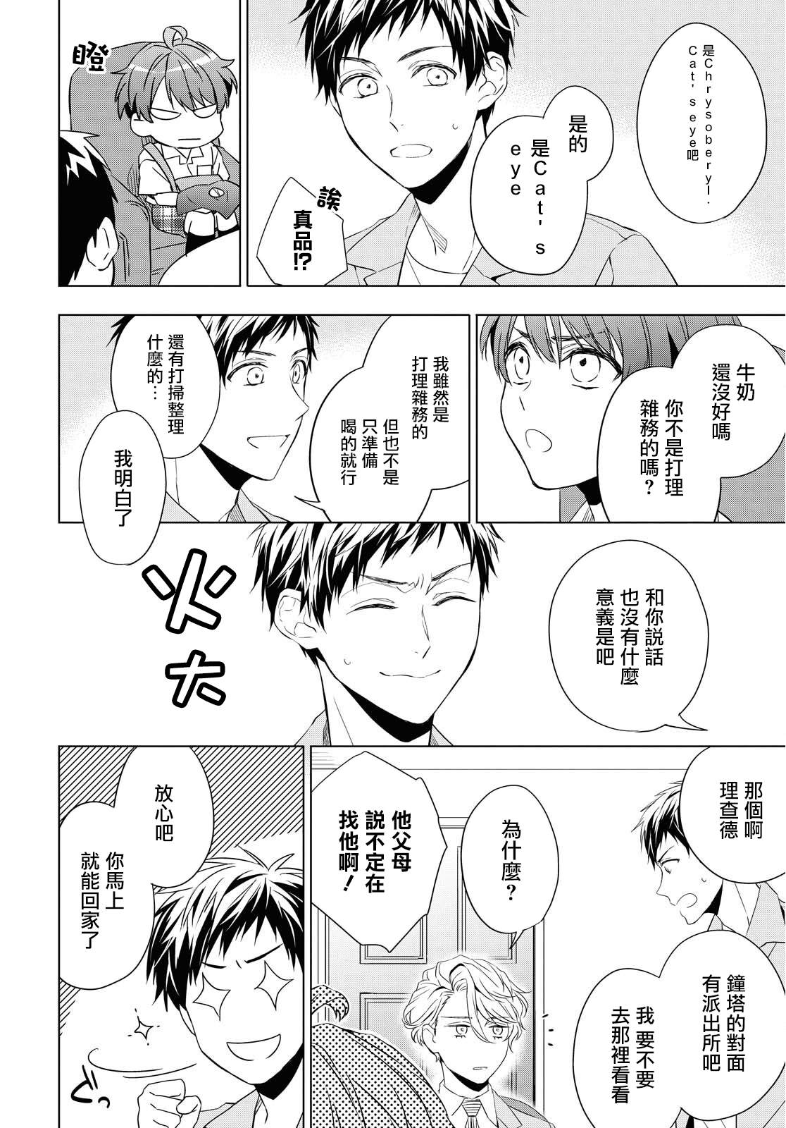 《宝石商人理查德的鉴定簿》漫画最新章节第9话免费下拉式在线观看章节第【14】张图片