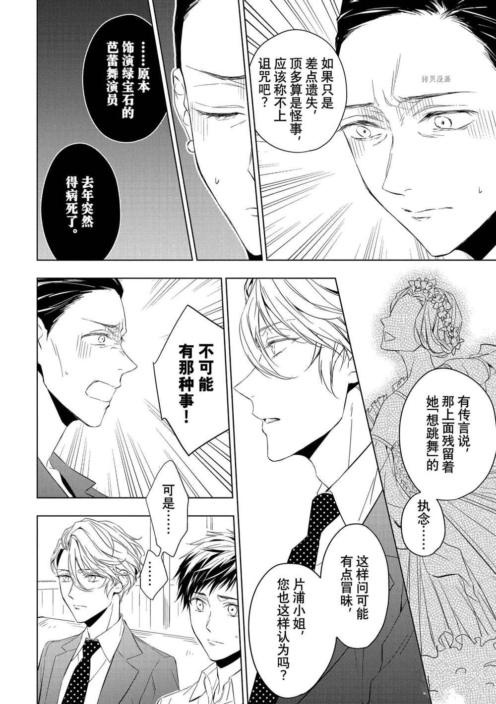 《宝石商人理查德的鉴定簿》漫画最新章节第13话免费下拉式在线观看章节第【36】张图片