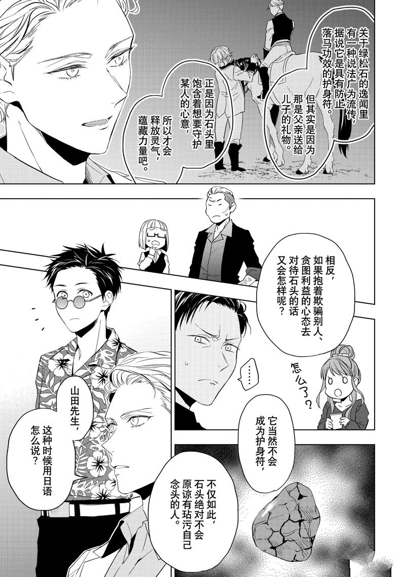 《宝石商人理查德的鉴定簿》漫画最新章节第22话免费下拉式在线观看章节第【11】张图片