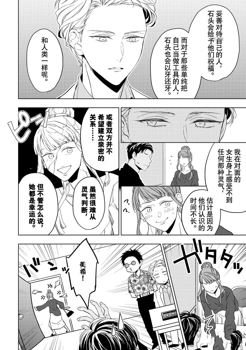 《宝石商人理查德的鉴定簿》漫画最新章节第22话免费下拉式在线观看章节第【14】张图片