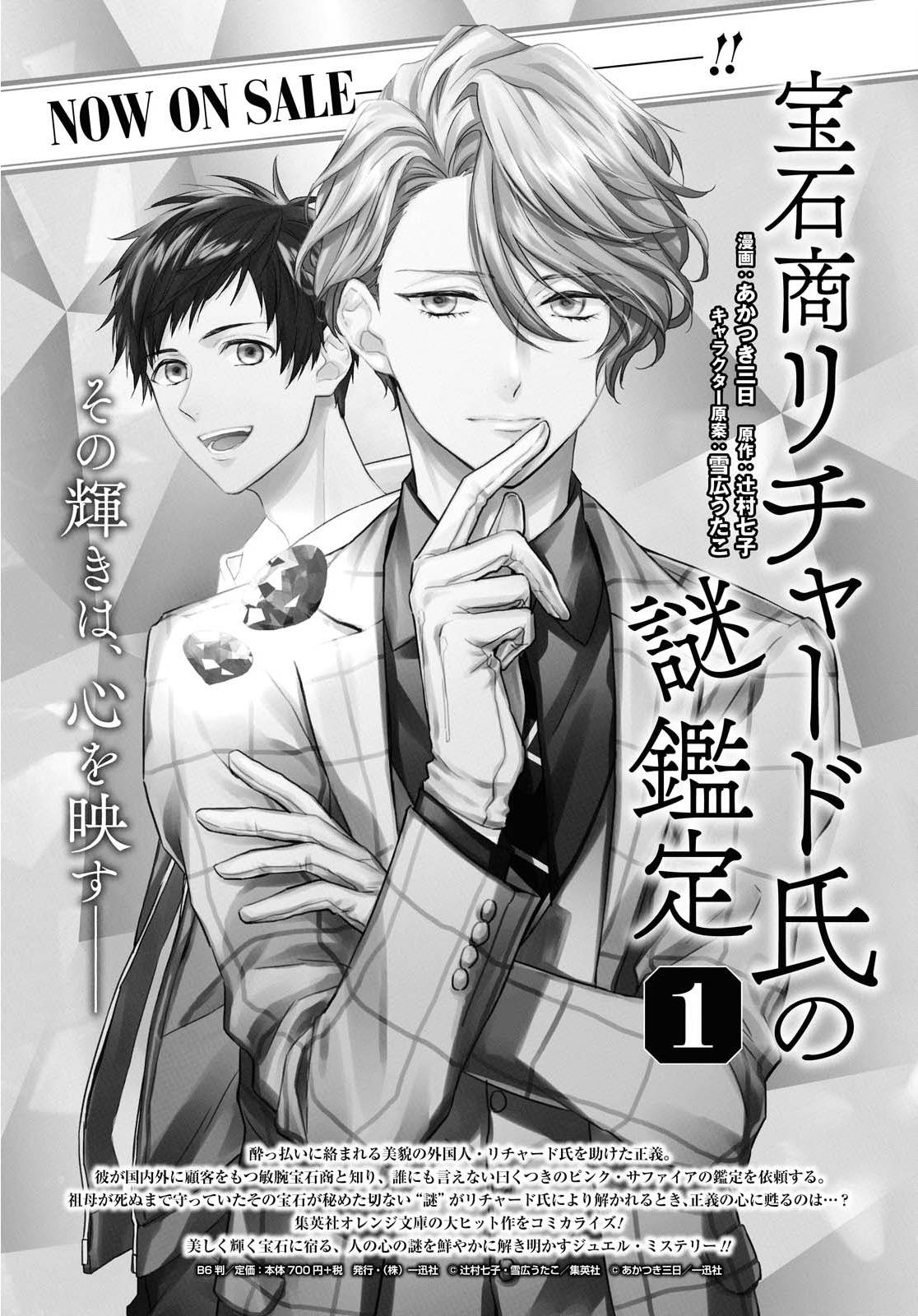 《宝石商人理查德的鉴定簿》漫画最新章节第5话 紫水晶的加护（1）免费下拉式在线观看章节第【37】张图片