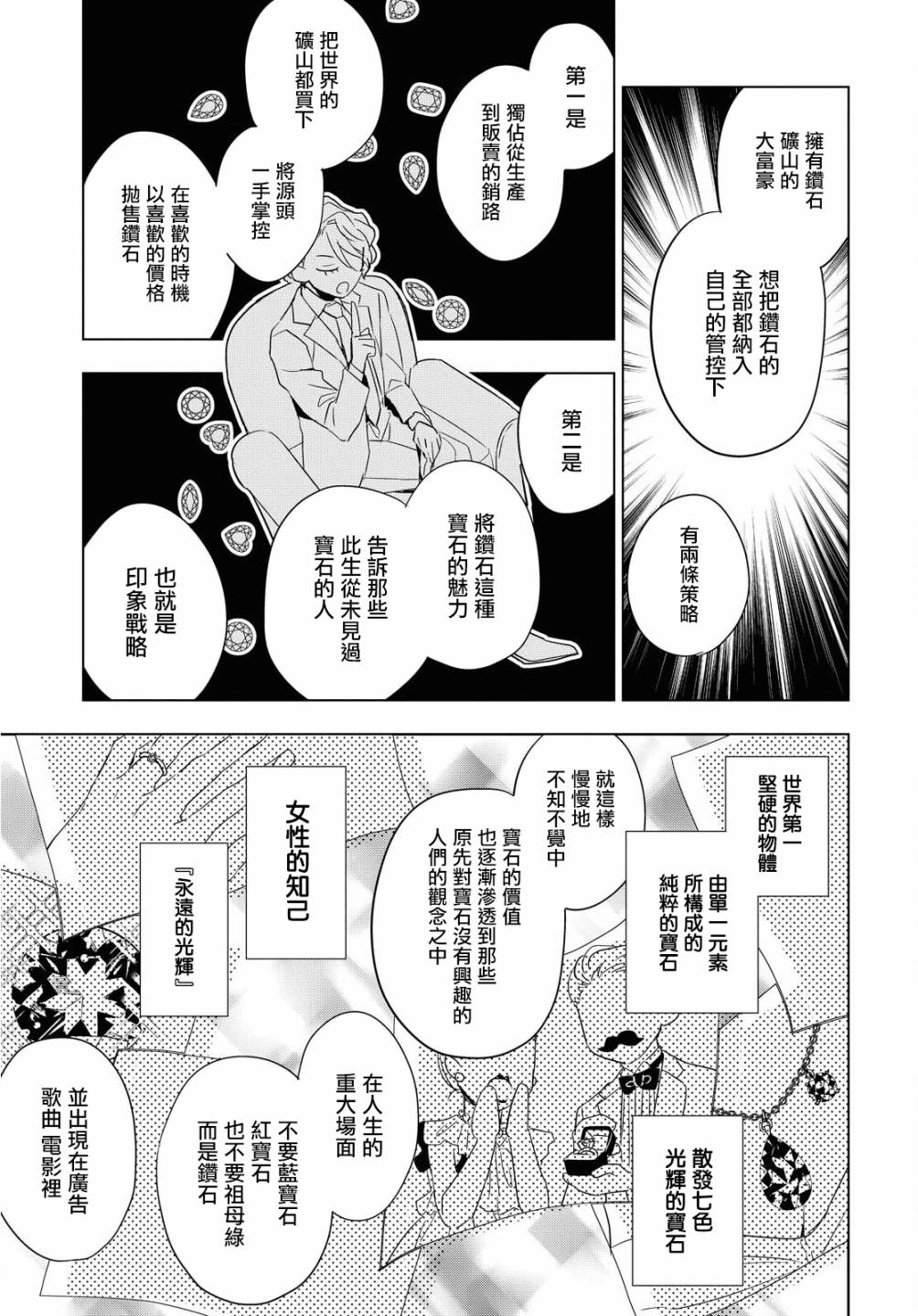 《宝石商人理查德的鉴定簿》漫画最新章节第7话免费下拉式在线观看章节第【25】张图片