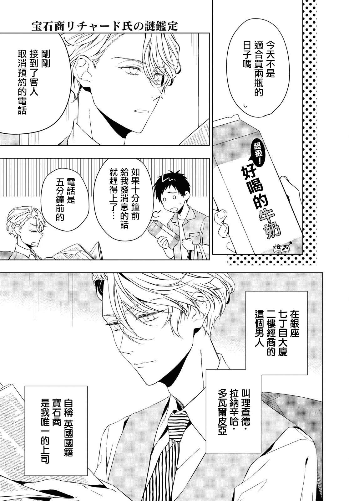 《宝石商人理查德的鉴定簿》漫画最新章节第9话免费下拉式在线观看章节第【3】张图片