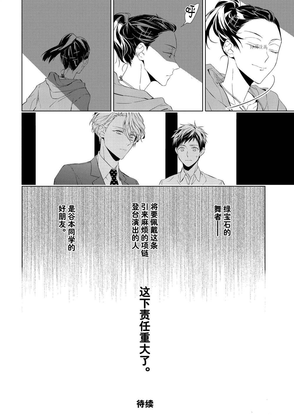 《宝石商人理查德的鉴定簿》漫画最新章节第13话免费下拉式在线观看章节第【54】张图片