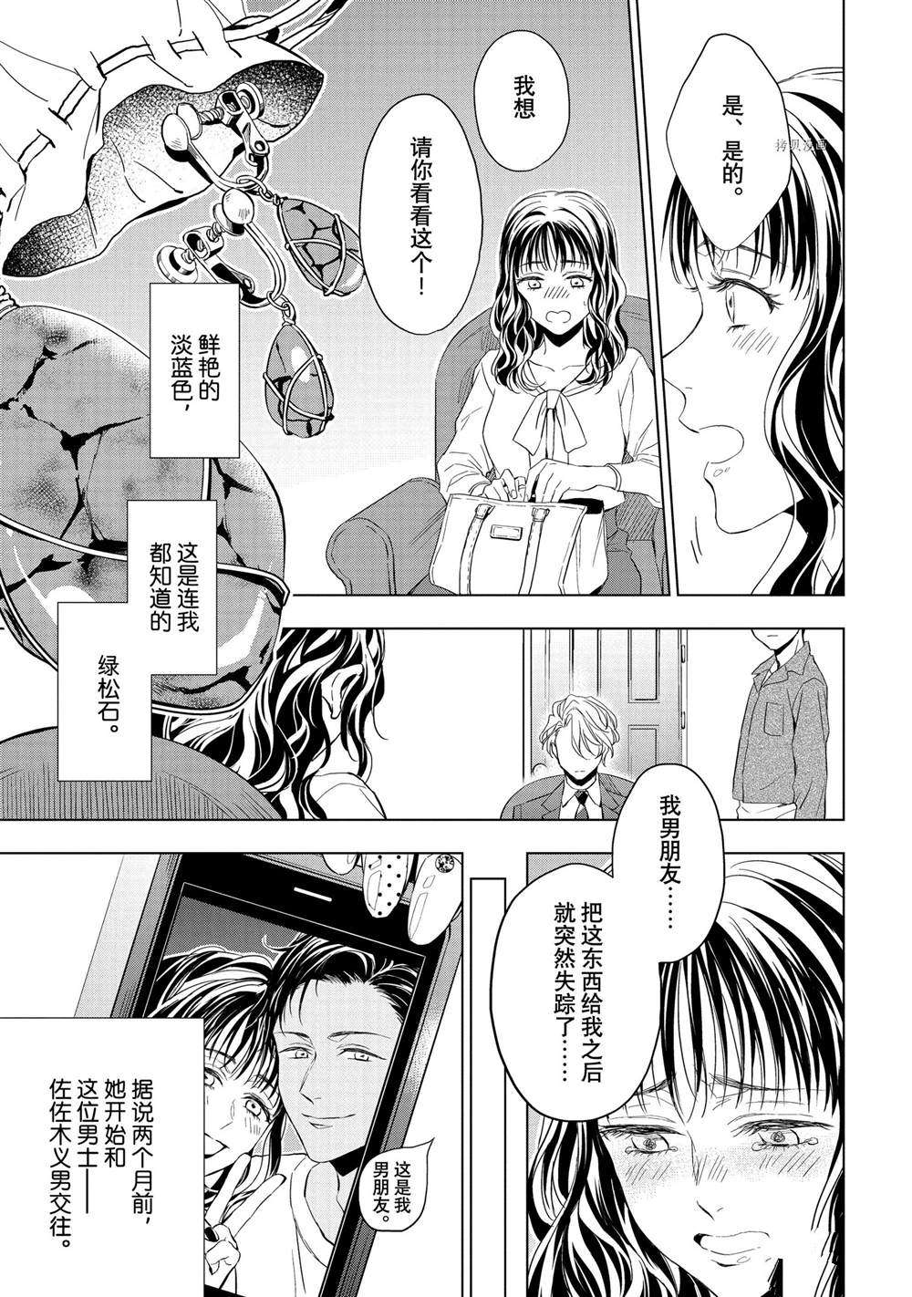 《宝石商人理查德的鉴定簿》漫画最新章节第21.1话 试看版免费下拉式在线观看章节第【7】张图片