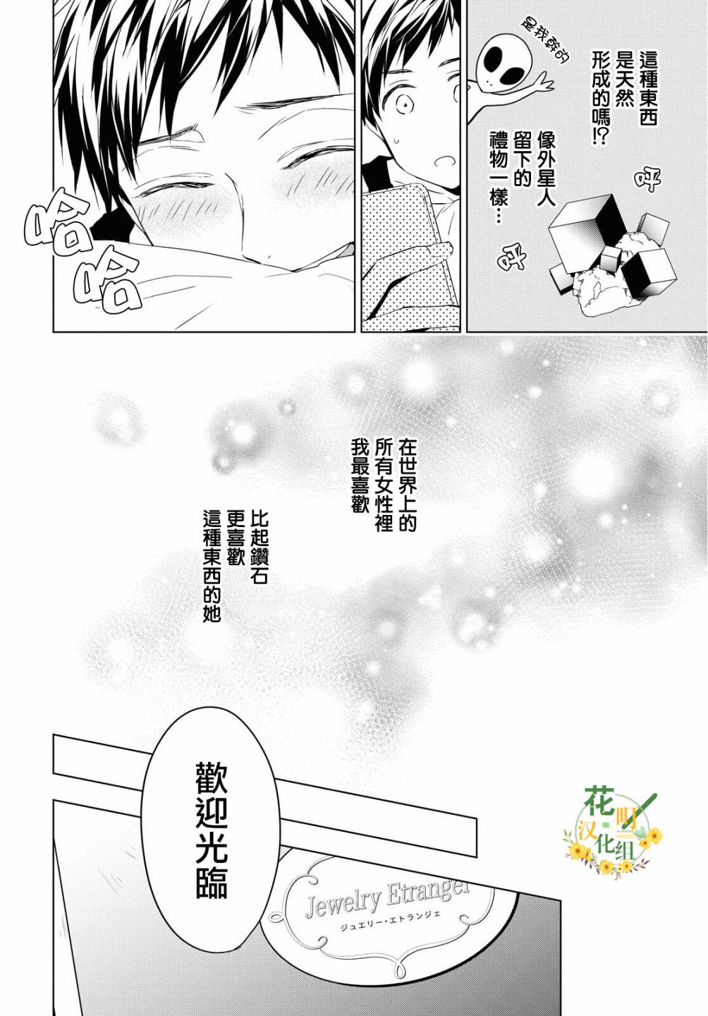 《宝石商人理查德的鉴定簿》漫画最新章节第7话免费下拉式在线观看章节第【14】张图片