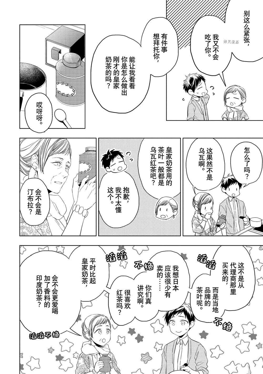 《宝石商人理查德的鉴定簿》漫画最新章节第20.2话免费下拉式在线观看章节第【8】张图片