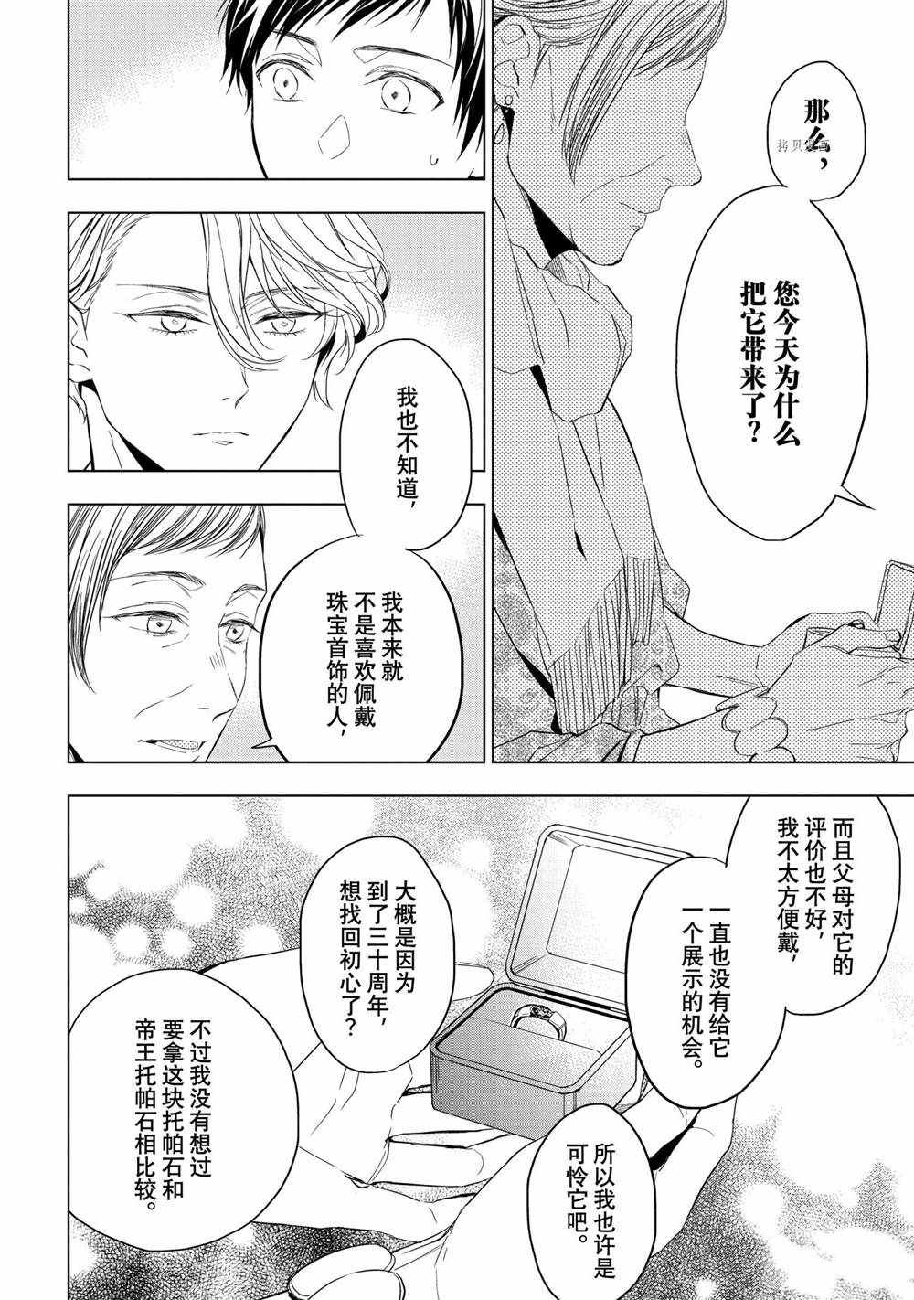 《宝石商人理查德的鉴定簿》漫画最新章节第20话免费下拉式在线观看章节第【8】张图片