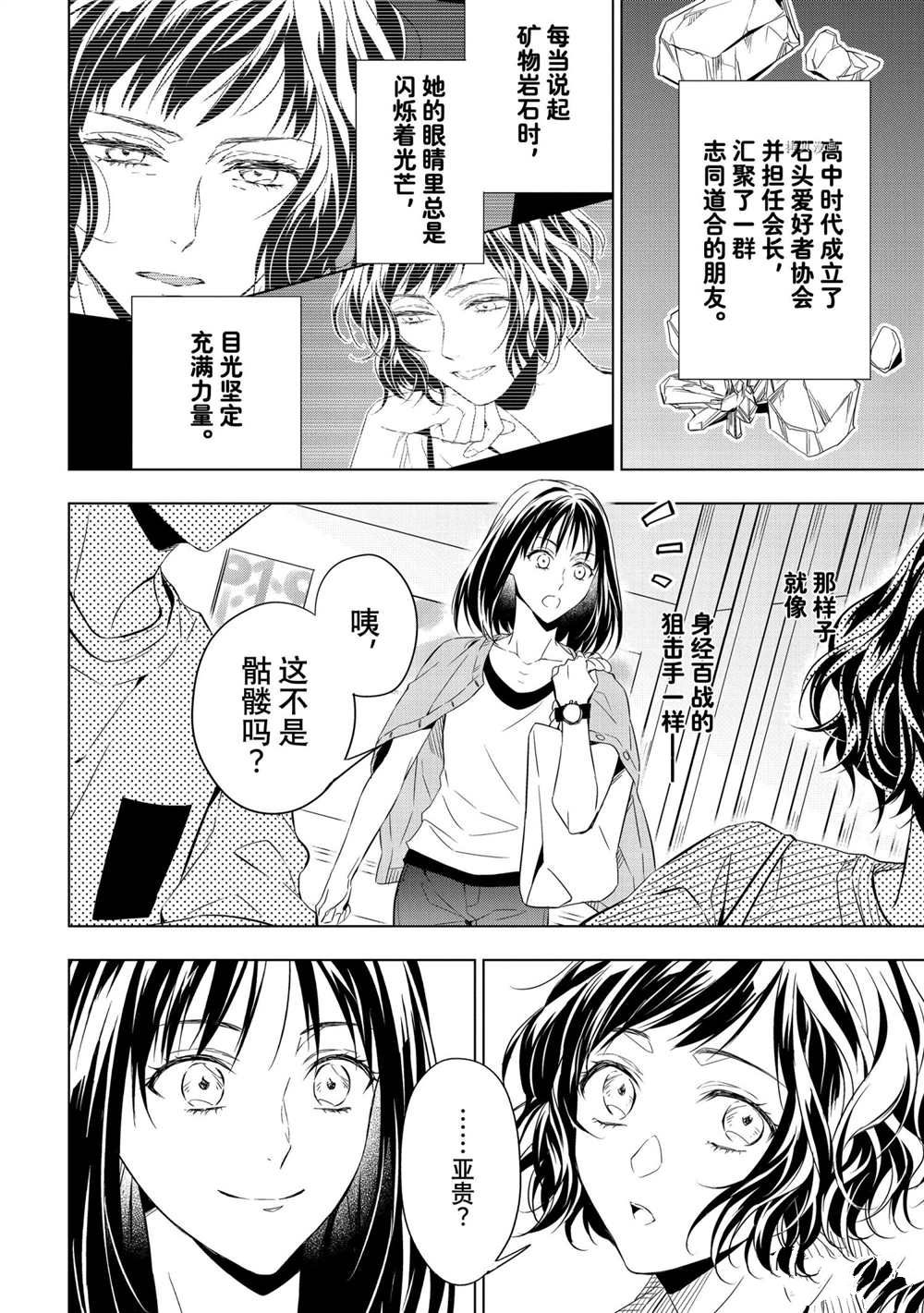 《宝石商人理查德的鉴定簿》漫画最新章节第13话免费下拉式在线观看章节第【6】张图片