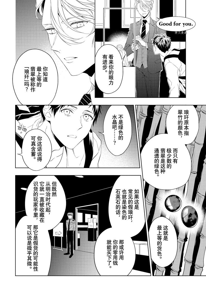 《宝石商人理查德的鉴定簿》漫画最新章节第23.2话 试看版免费下拉式在线观看章节第【2】张图片