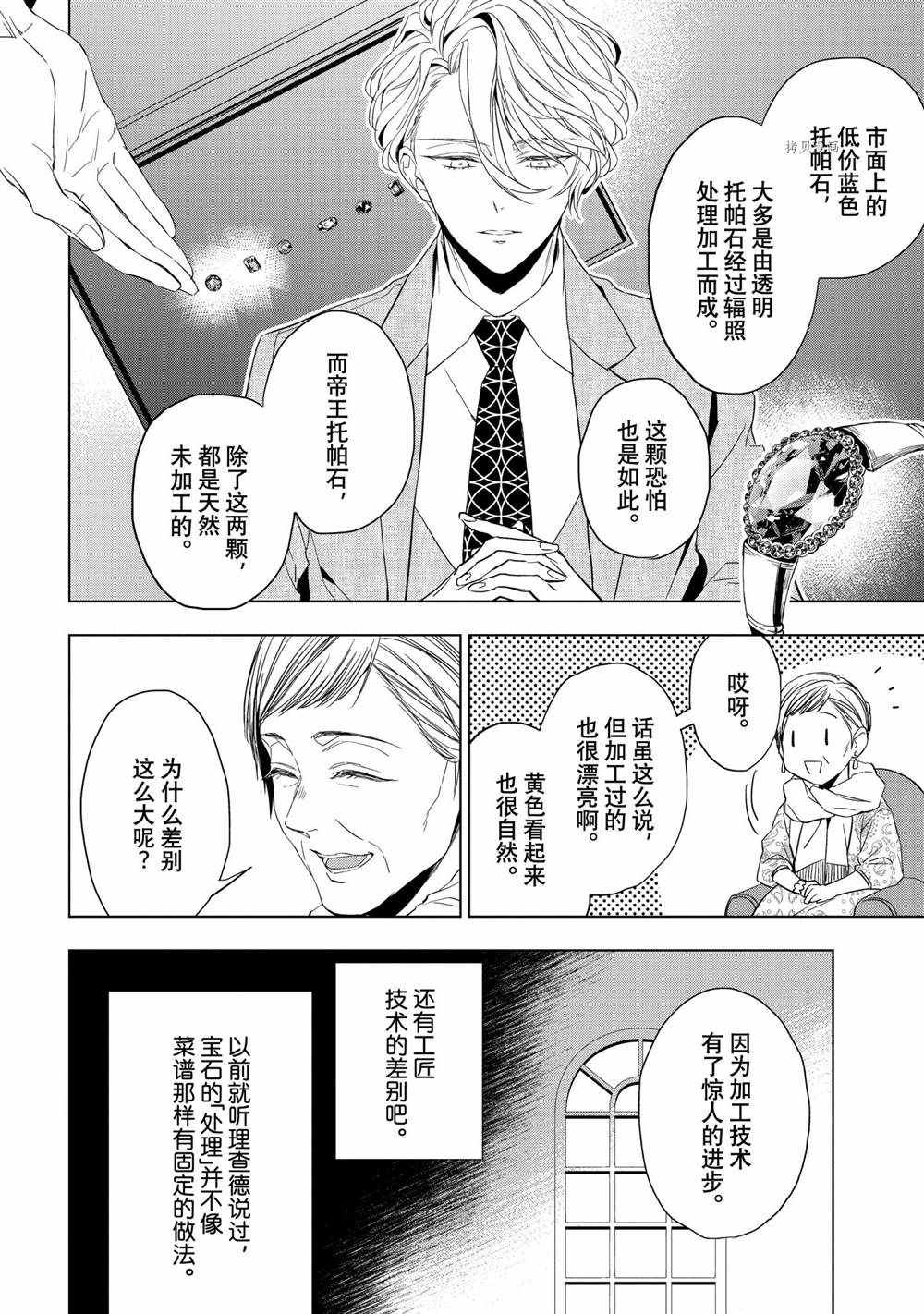 《宝石商人理查德的鉴定簿》漫画最新章节第20话免费下拉式在线观看章节第【12】张图片