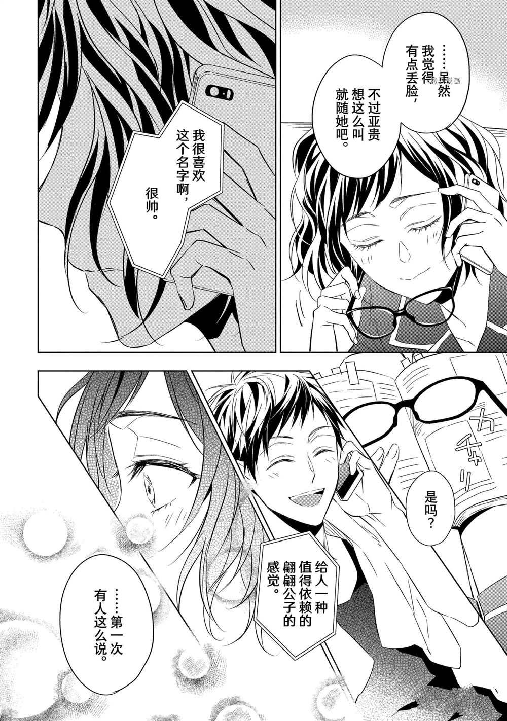 《宝石商人理查德的鉴定簿》漫画最新章节第14话免费下拉式在线观看章节第【28】张图片