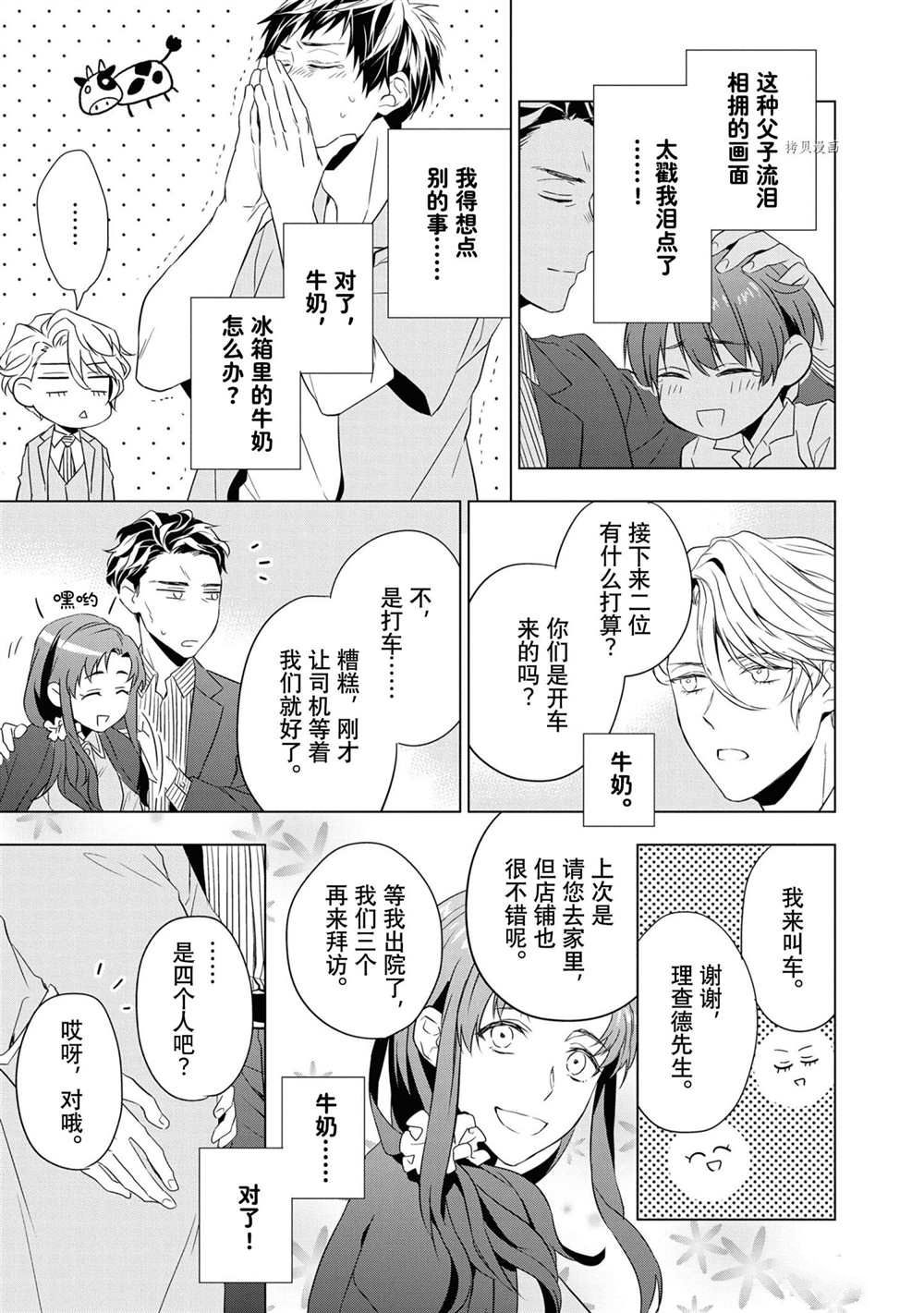 《宝石商人理查德的鉴定簿》漫画最新章节第10话免费下拉式在线观看章节第【29】张图片