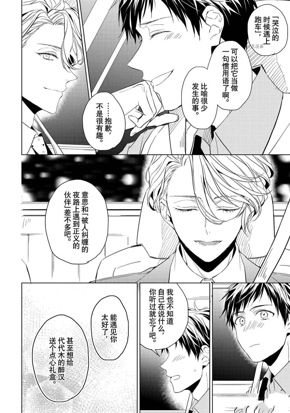 《宝石商人理查德的鉴定簿》漫画最新章节第18话免费下拉式在线观看章节第【18】张图片