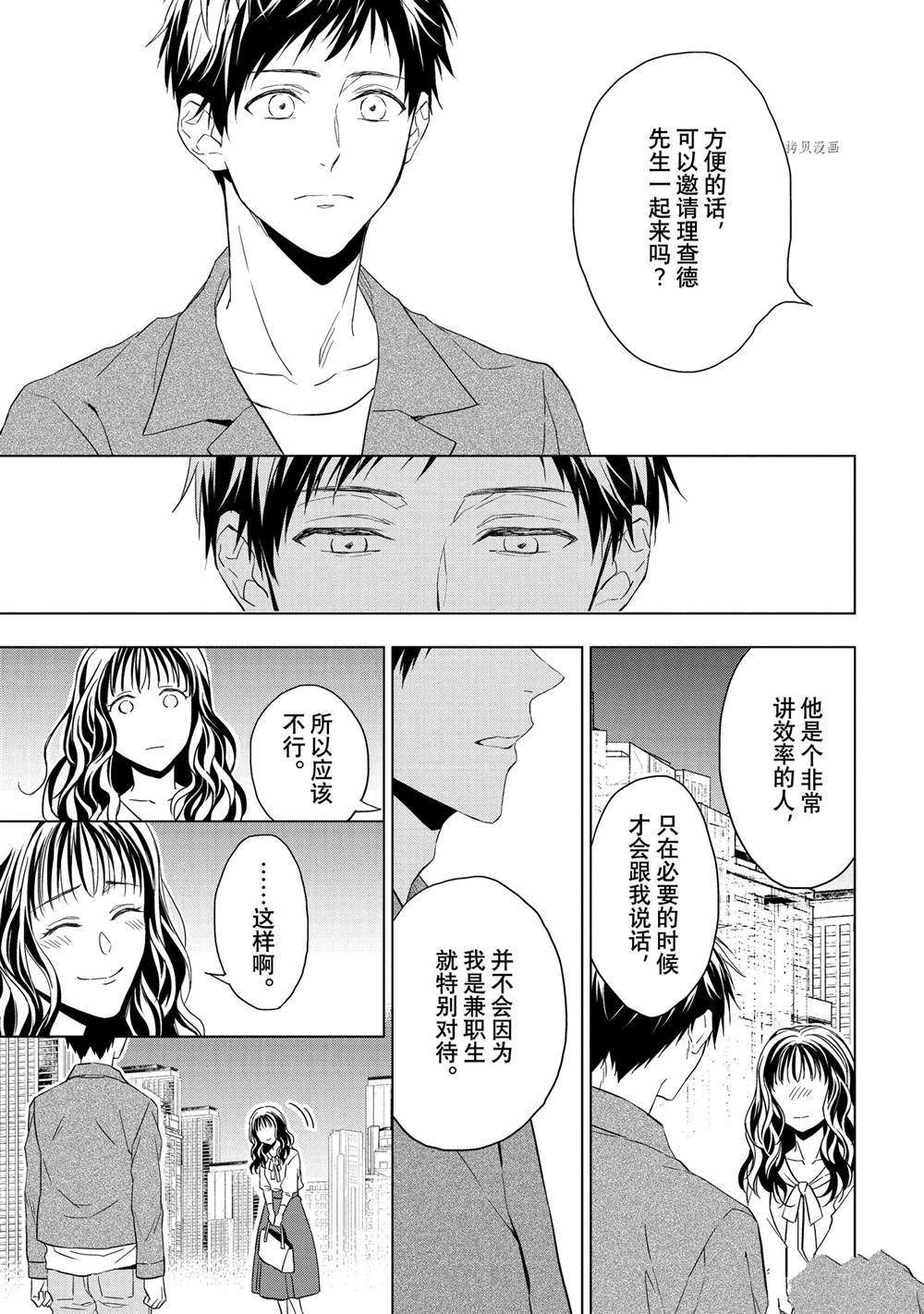 《宝石商人理查德的鉴定簿》漫画最新章节第21.1话 试看版免费下拉式在线观看章节第【17】张图片