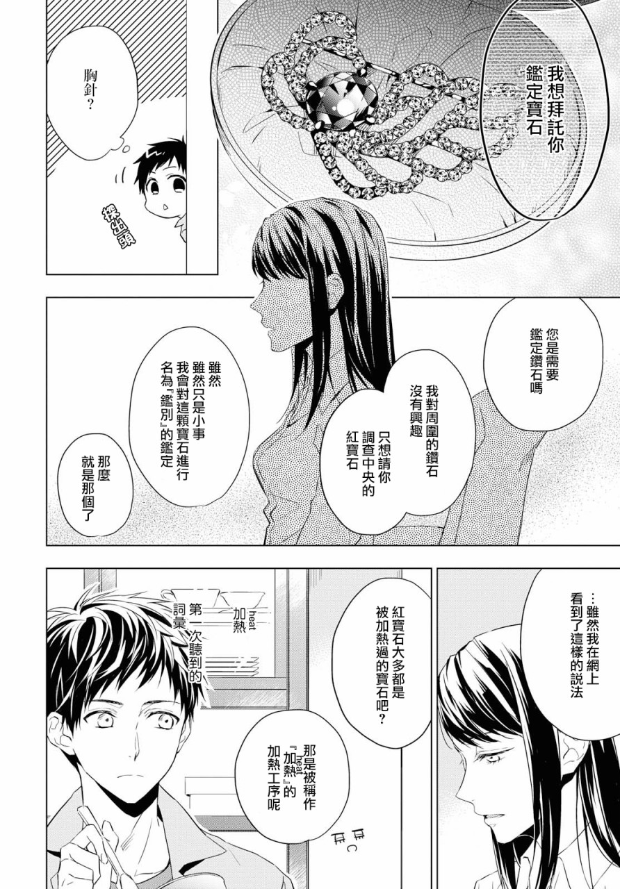 《宝石商人理查德的鉴定簿》漫画最新章节第3话免费下拉式在线观看章节第【10】张图片