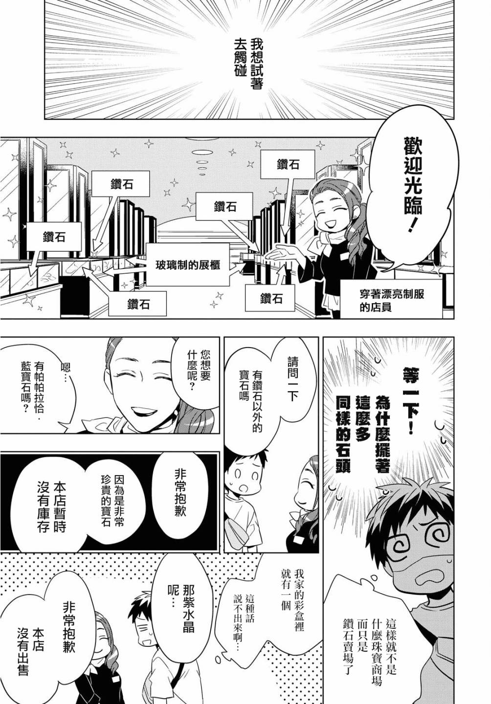 《宝石商人理查德的鉴定簿》漫画最新章节第7话免费下拉式在线观看章节第【31】张图片