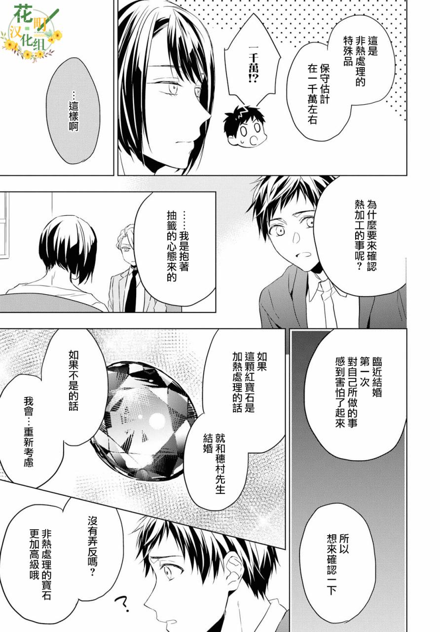 《宝石商人理查德的鉴定簿》漫画最新章节第4话免费下拉式在线观看章节第【29】张图片