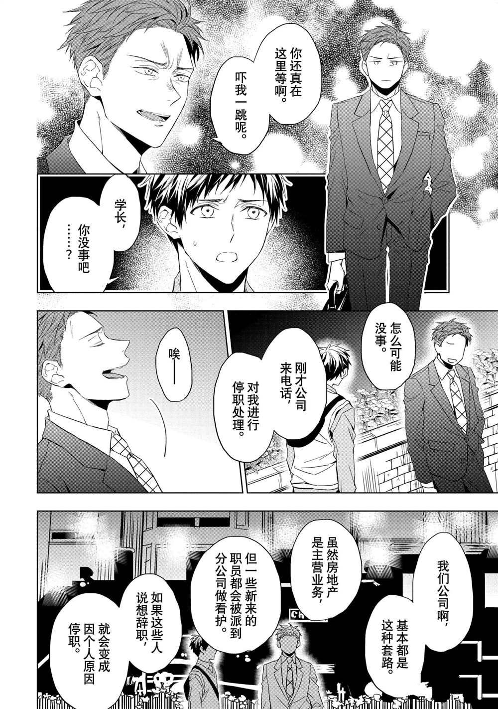 《宝石商人理查德的鉴定簿》漫画最新章节第18话免费下拉式在线观看章节第【4】张图片