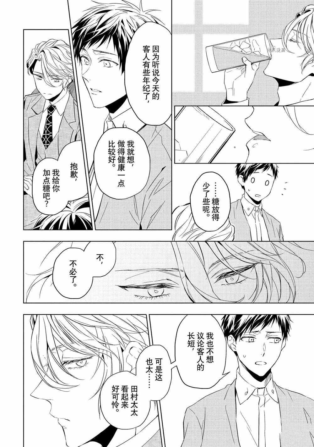 《宝石商人理查德的鉴定簿》漫画最新章节第19话免费下拉式在线观看章节第【20】张图片