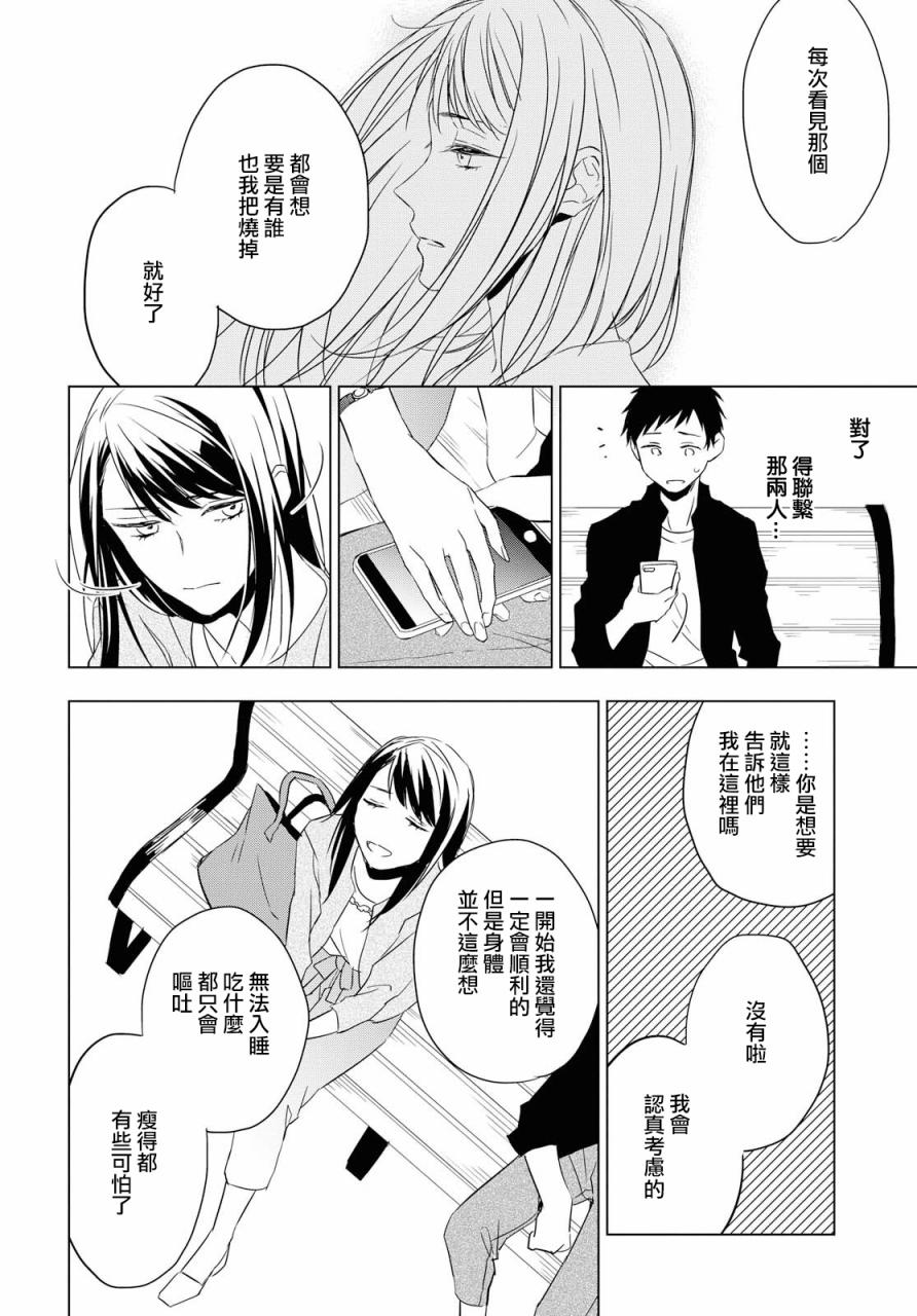 《宝石商人理查德的鉴定簿》漫画最新章节第4话免费下拉式在线观看章节第【22】张图片