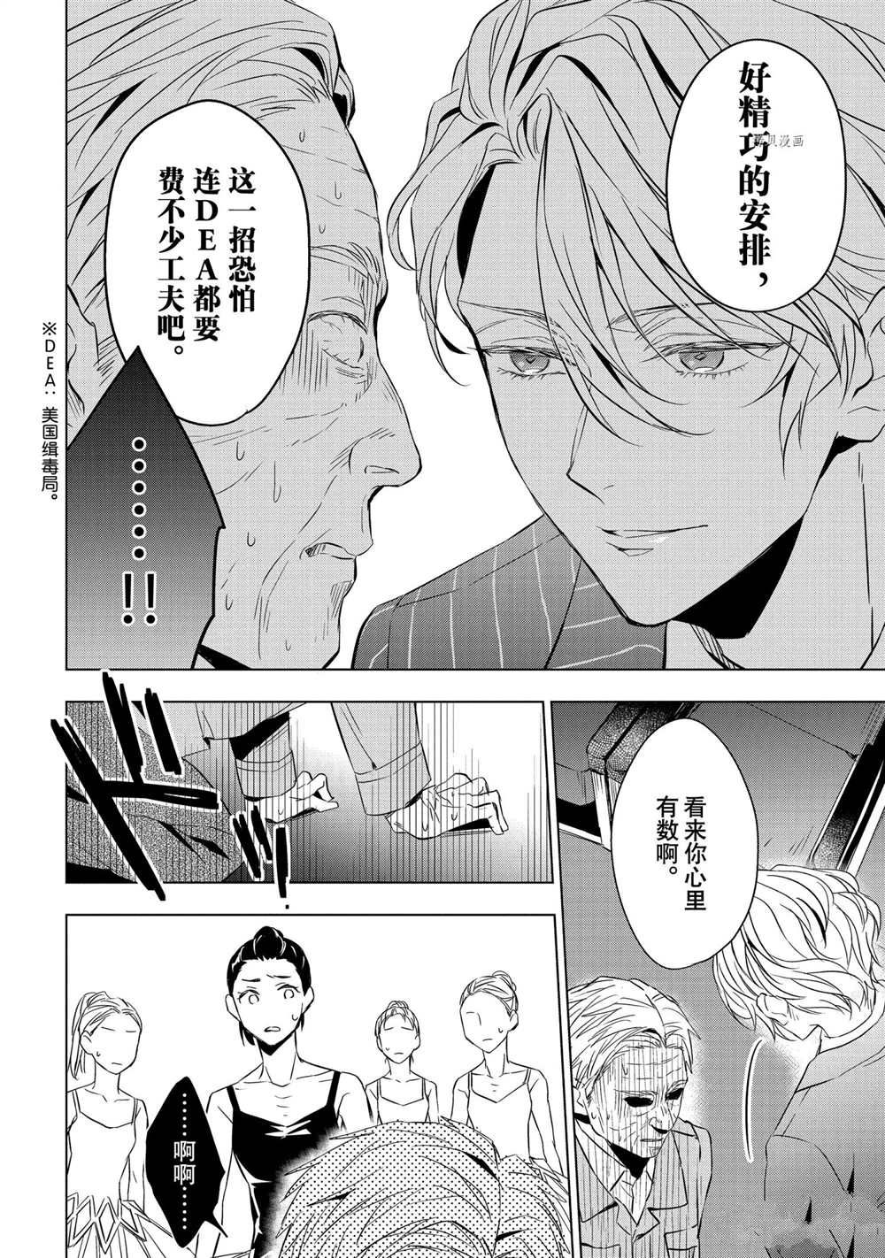 《宝石商人理查德的鉴定簿》漫画最新章节第14话免费下拉式在线观看章节第【38】张图片