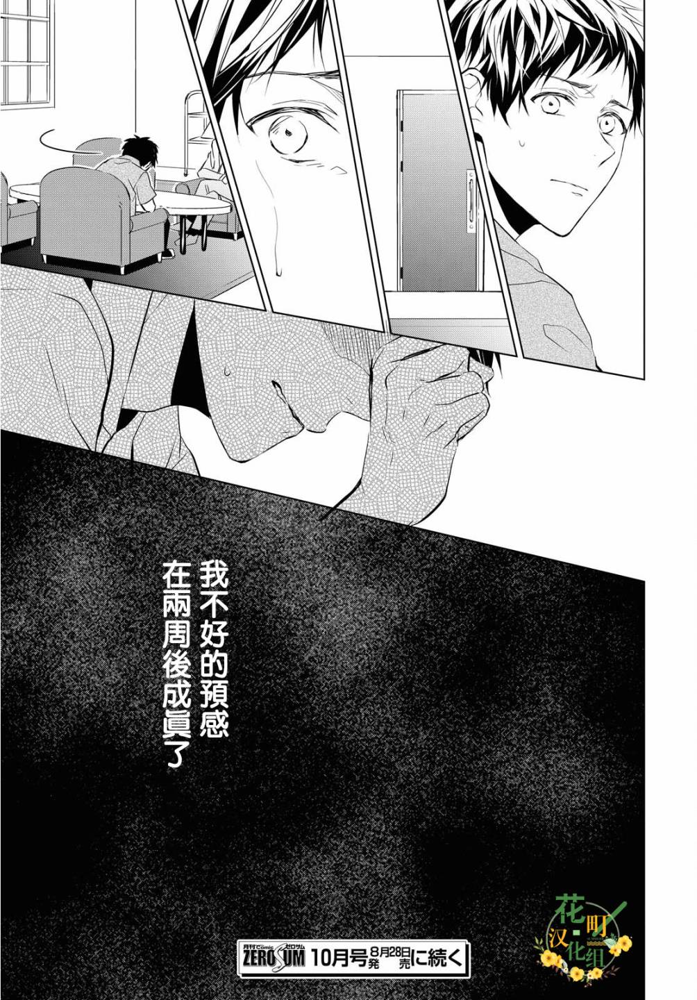 《宝石商人理查德的鉴定簿》漫画最新章节第7话免费下拉式在线观看章节第【47】张图片