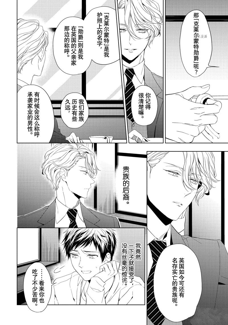 《宝石商人理查德的鉴定簿》漫画最新章节第24.1话 试看版免费下拉式在线观看章节第【8】张图片