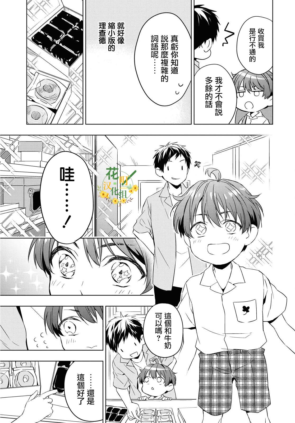 《宝石商人理查德的鉴定簿》漫画最新章节第9话免费下拉式在线观看章节第【19】张图片