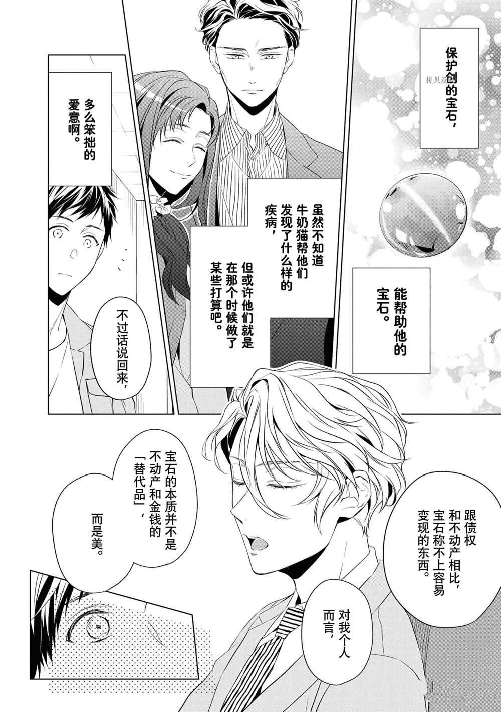 《宝石商人理查德的鉴定簿》漫画最新章节第10话免费下拉式在线观看章节第【40】张图片