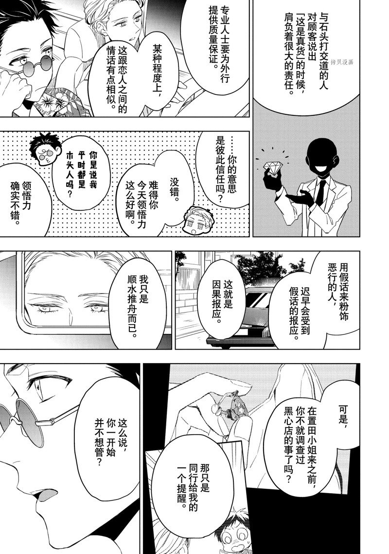 《宝石商人理查德的鉴定簿》漫画最新章节第22话免费下拉式在线观看章节第【23】张图片