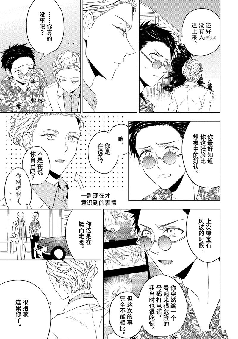 《宝石商人理查德的鉴定簿》漫画最新章节第22话免费下拉式在线观看章节第【19】张图片