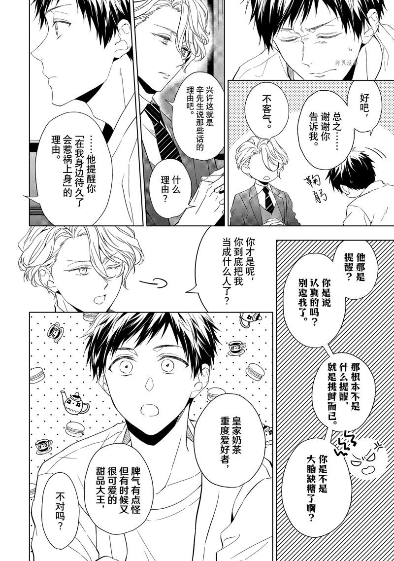 《宝石商人理查德的鉴定簿》漫画最新章节第24.2话 试看版免费下拉式在线观看章节第【4】张图片