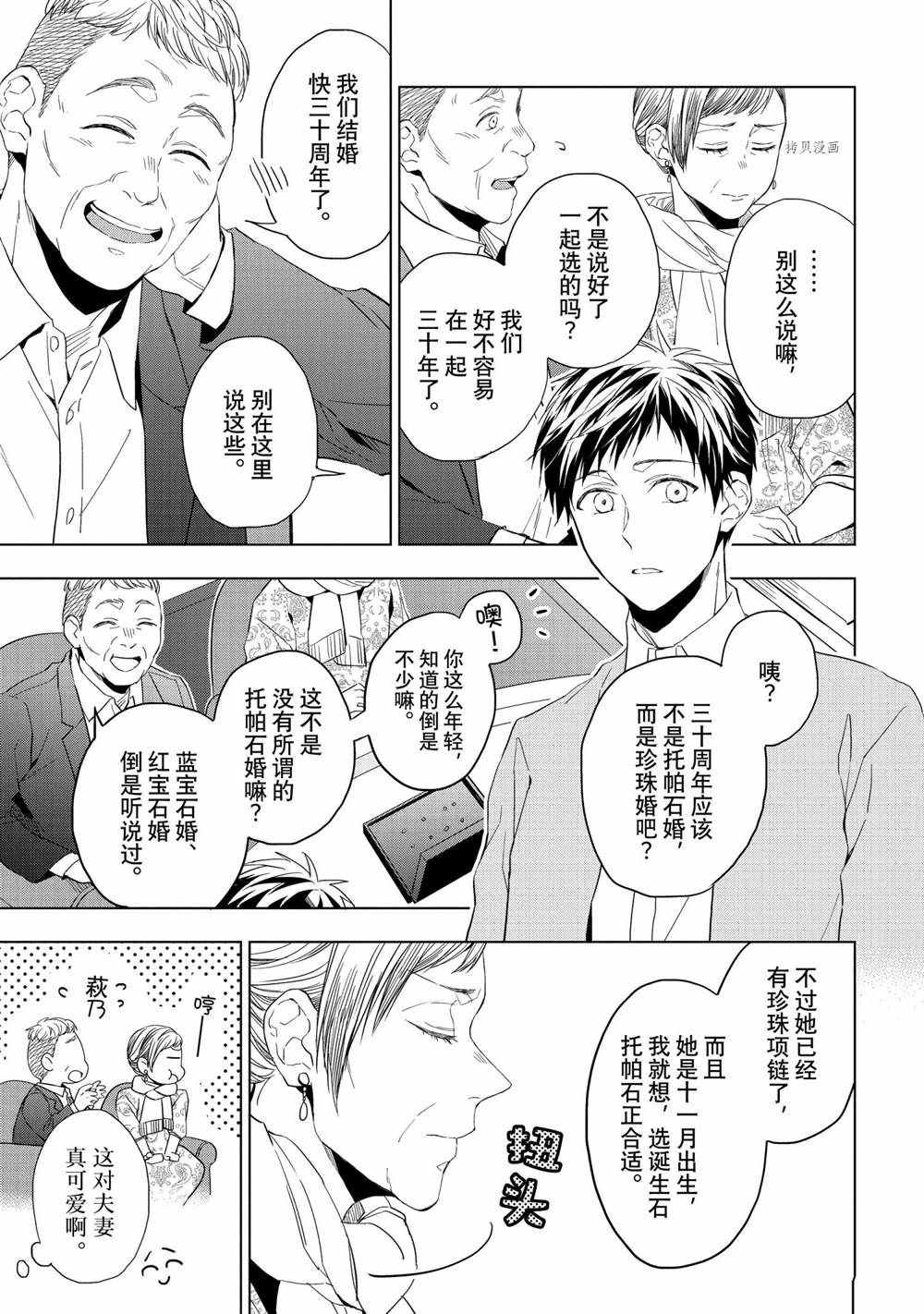 《宝石商人理查德的鉴定簿》漫画最新章节第19话免费下拉式在线观看章节第【11】张图片