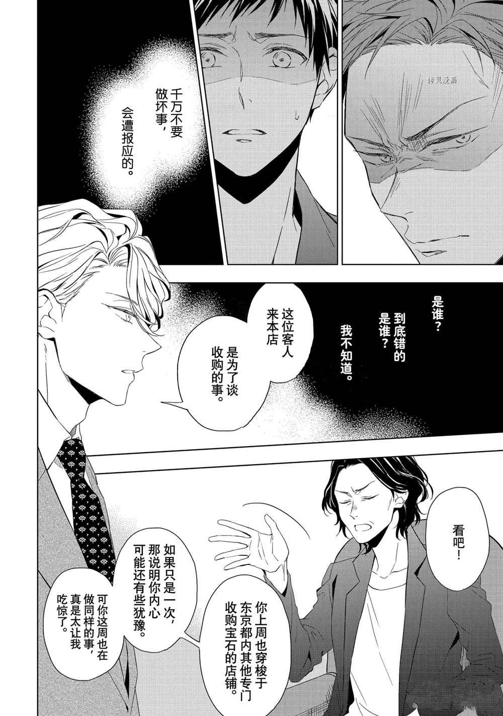 《宝石商人理查德的鉴定簿》漫画最新章节第17话免费下拉式在线观看章节第【18】张图片