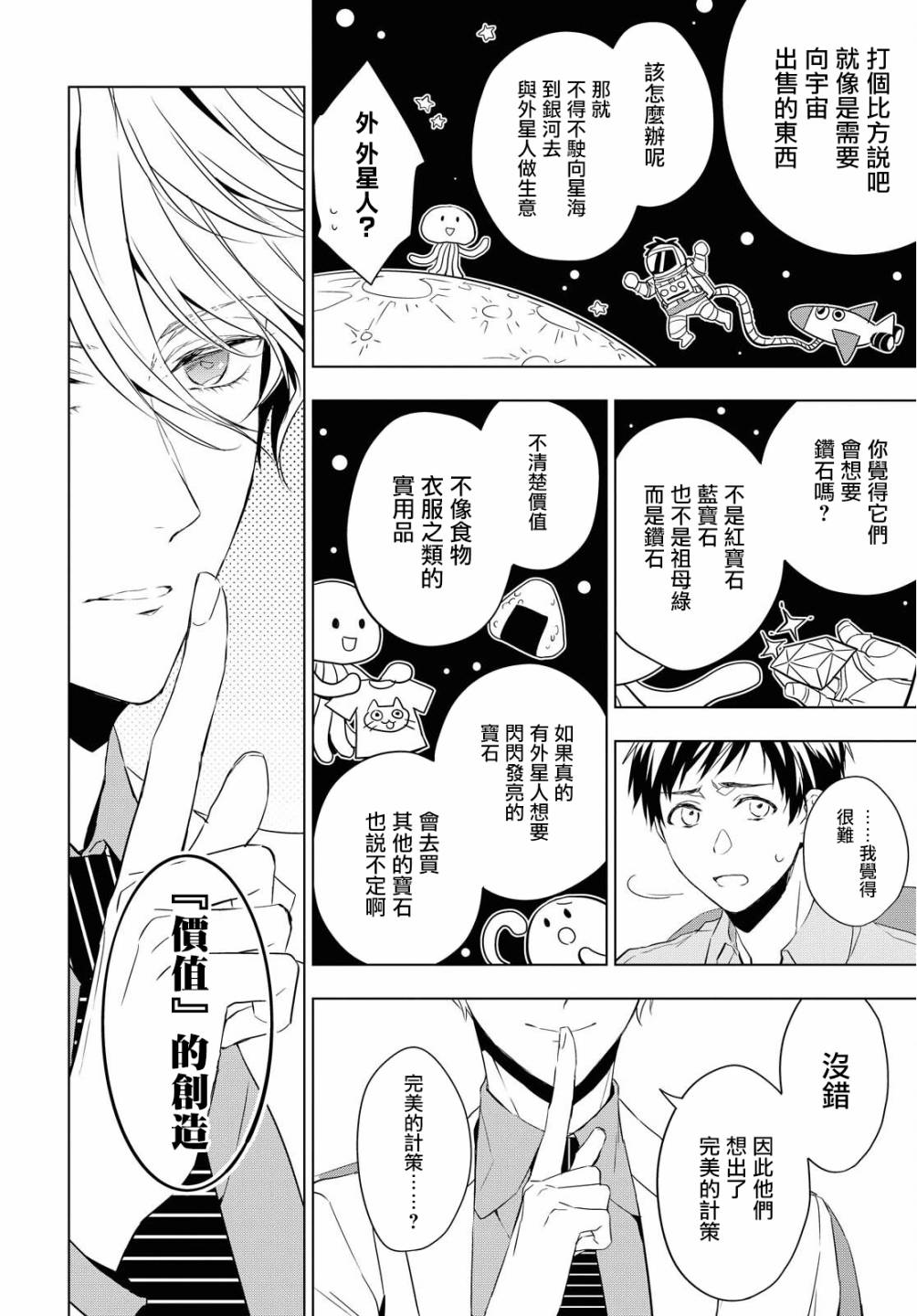 《宝石商人理查德的鉴定簿》漫画最新章节第7话免费下拉式在线观看章节第【24】张图片