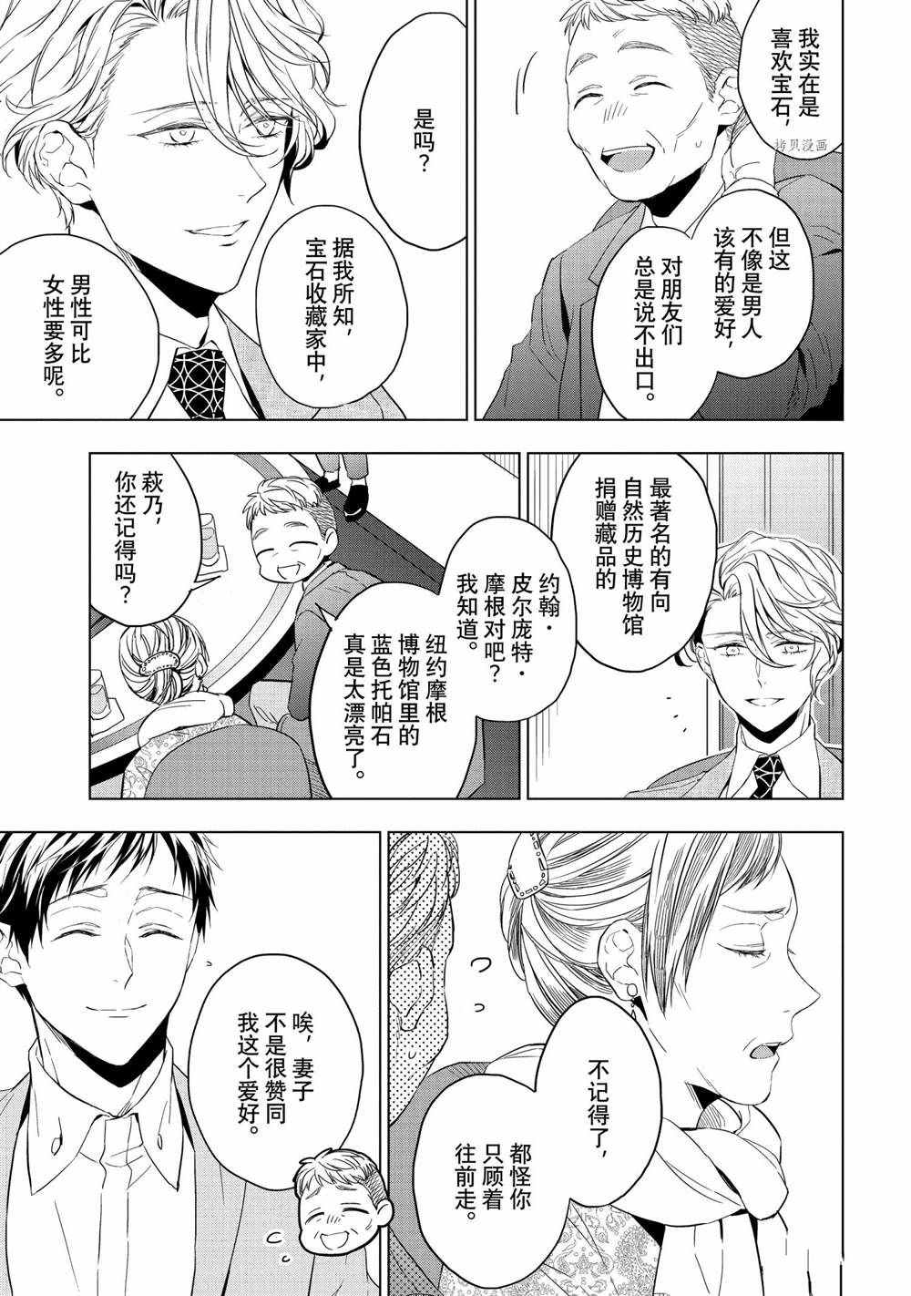 《宝石商人理查德的鉴定簿》漫画最新章节第19话免费下拉式在线观看章节第【5】张图片