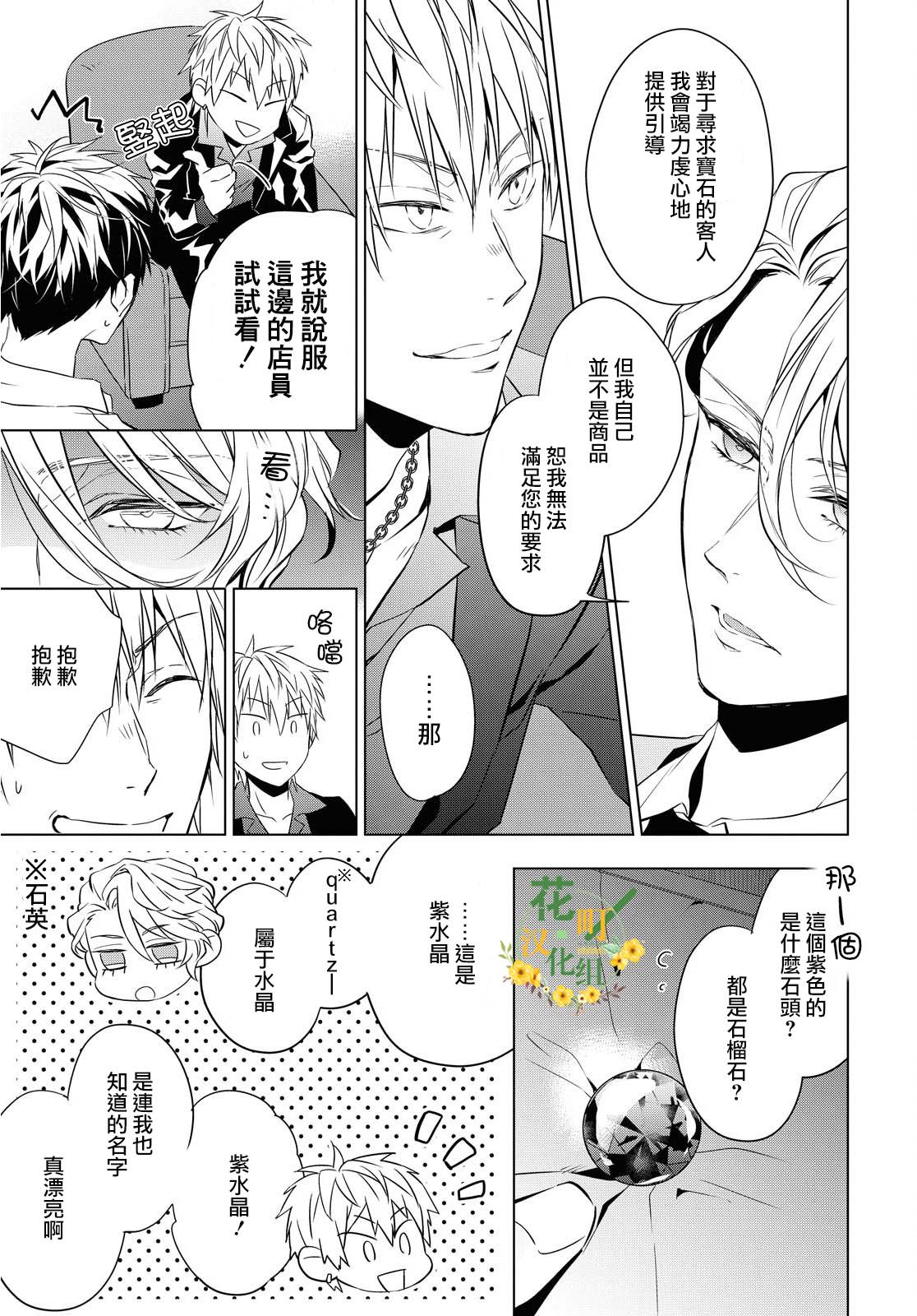 《宝石商人理查德的鉴定簿》漫画最新章节第5话 紫水晶的加护（1）免费下拉式在线观看章节第【15】张图片