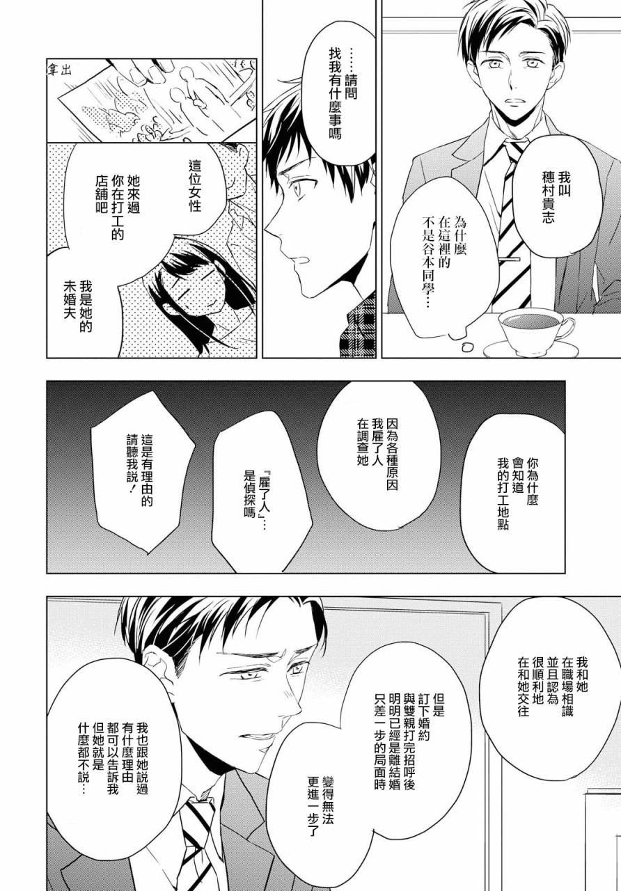 《宝石商人理查德的鉴定簿》漫画最新章节第3话免费下拉式在线观看章节第【36】张图片