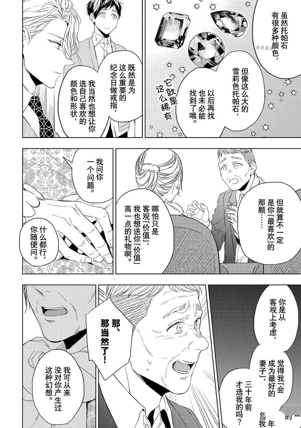 《宝石商人理查德的鉴定簿》漫画最新章节第20.2话免费下拉式在线观看章节第【2】张图片