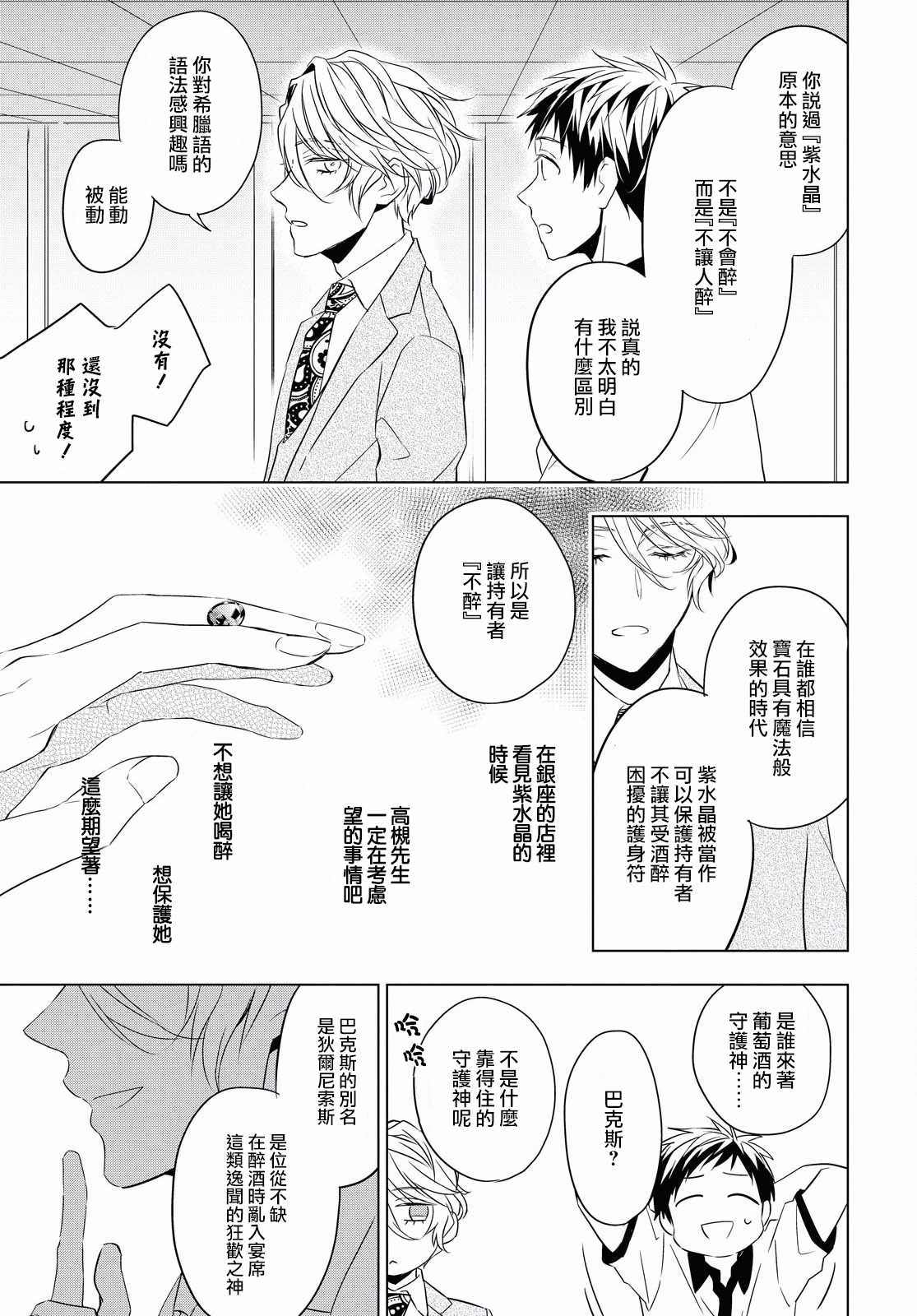 《宝石商人理查德的鉴定簿》漫画最新章节第6话免费下拉式在线观看章节第【28】张图片