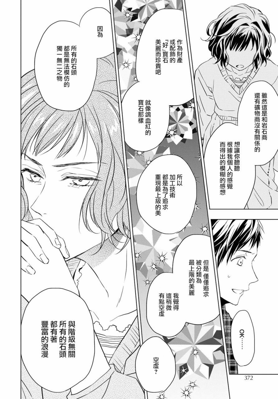 《宝石商人理查德的鉴定簿》漫画最新章节第3话免费下拉式在线观看章节第【32】张图片