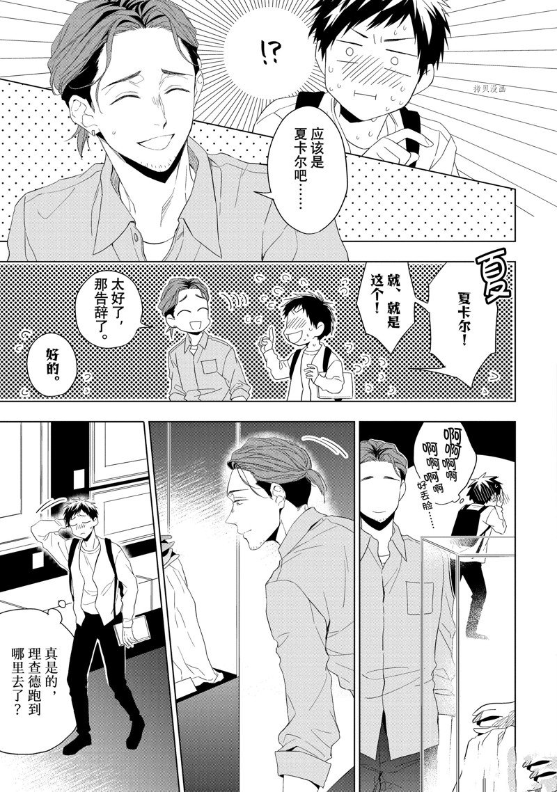 《宝石商人理查德的鉴定簿》漫画最新章节第23.2话 试看版免费下拉式在线观看章节第【5】张图片