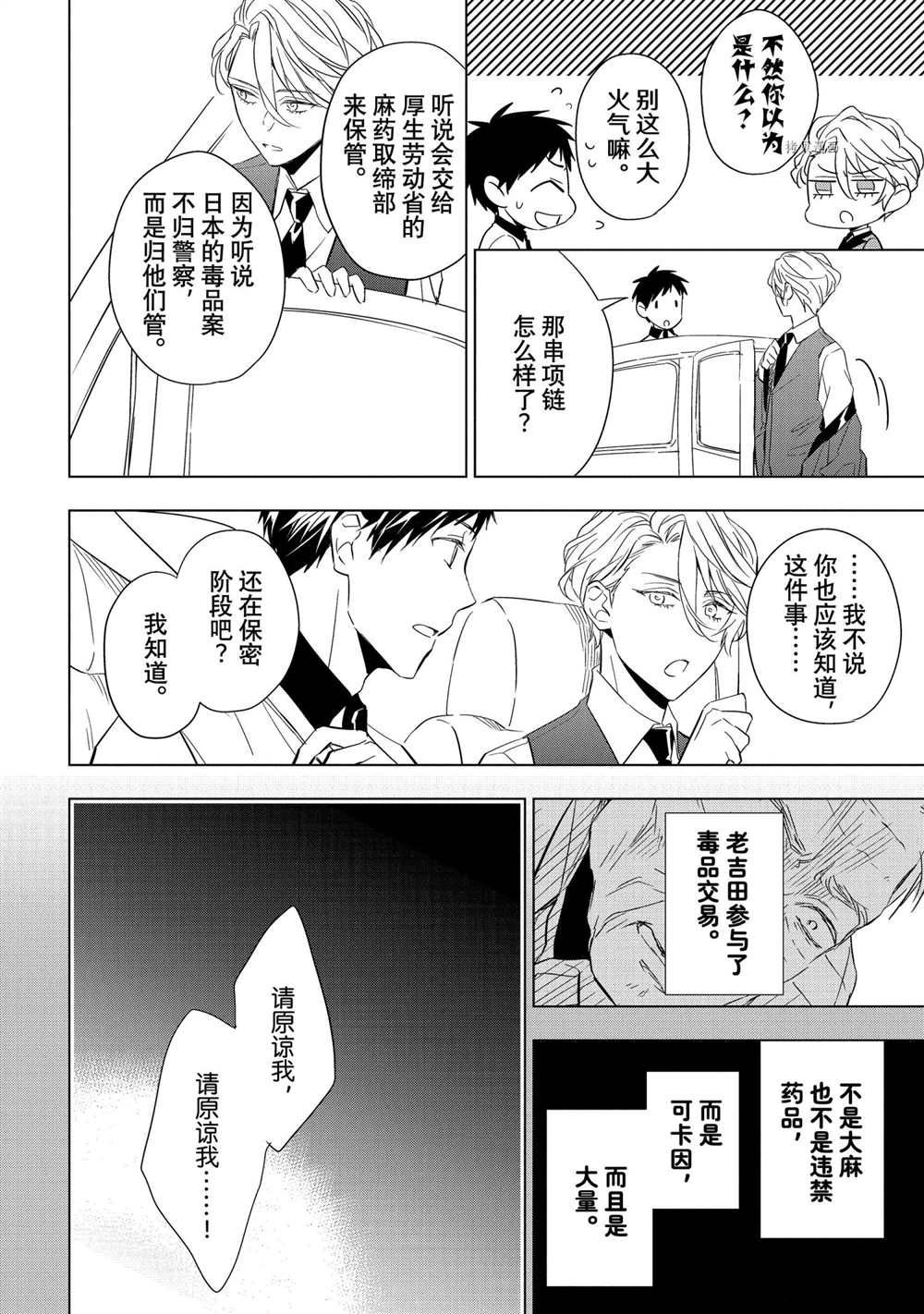 《宝石商人理查德的鉴定簿》漫画最新章节第15话免费下拉式在线观看章节第【7】张图片