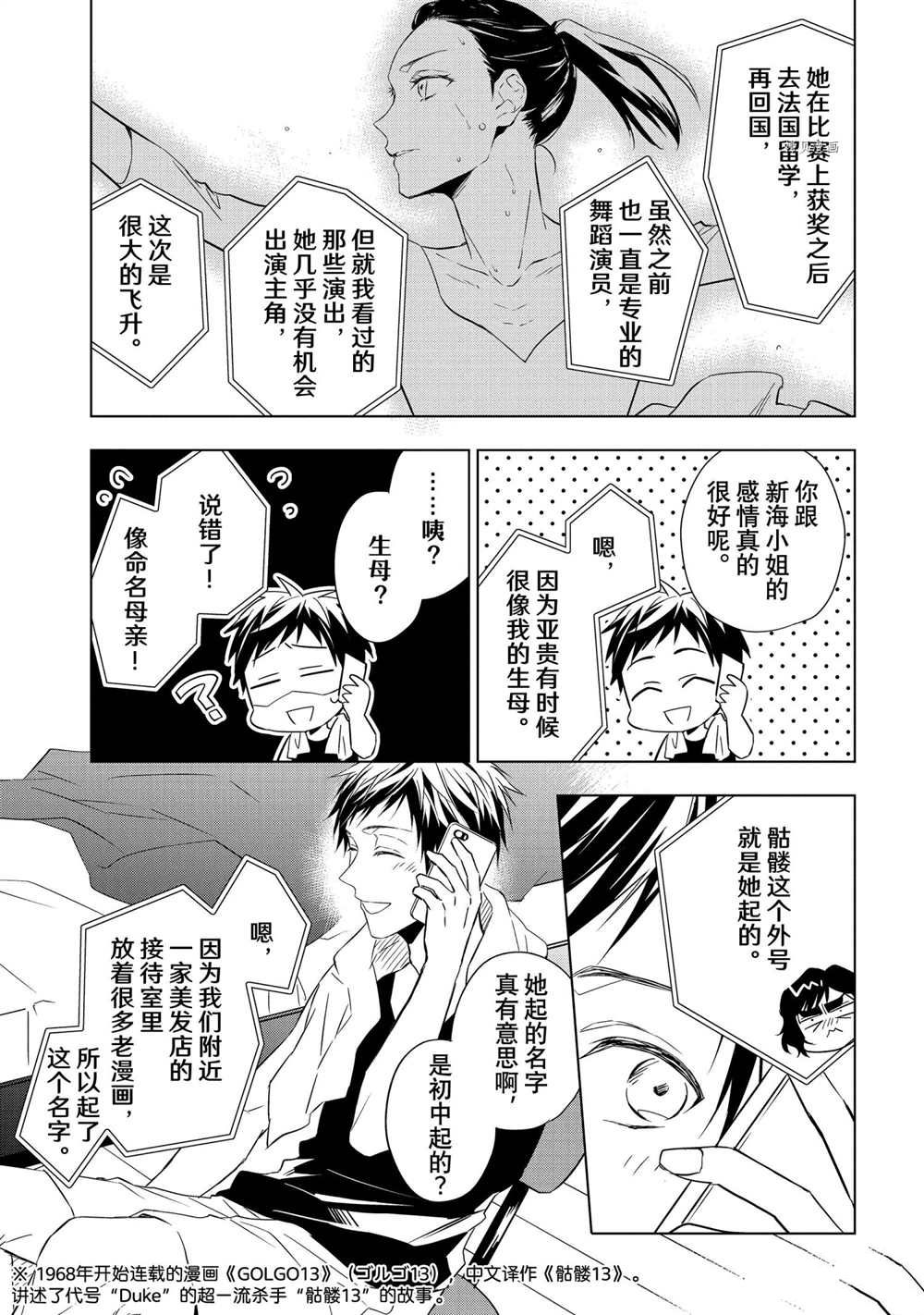 《宝石商人理查德的鉴定簿》漫画最新章节第14话免费下拉式在线观看章节第【27】张图片