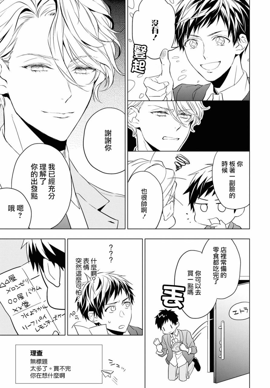 《宝石商人理查德的鉴定簿》漫画最新章节第4话免费下拉式在线观看章节第【35】张图片