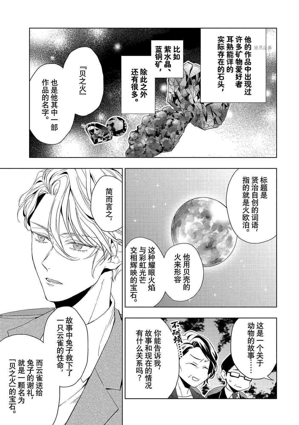 《宝石商人理查德的鉴定簿》漫画最新章节第17话免费下拉式在线观看章节第【27】张图片