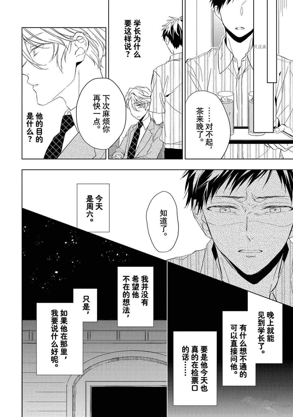 《宝石商人理查德的鉴定簿》漫画最新章节第16话免费下拉式在线观看章节第【24】张图片