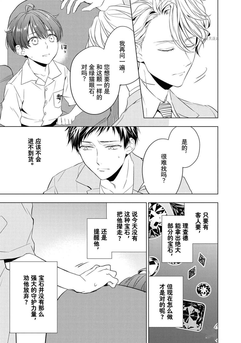 《宝石商人理查德的鉴定簿》漫画最新章节第10话免费下拉式在线观看章节第【9】张图片