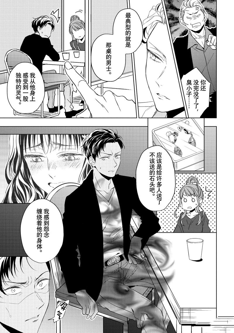 《宝石商人理查德的鉴定簿》漫画最新章节第22话免费下拉式在线观看章节第【13】张图片